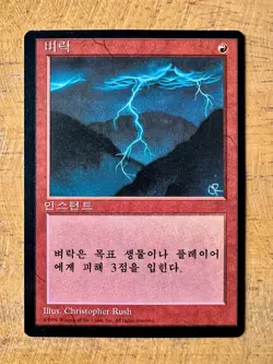 MTG Magic the Gathering - LIGHTNING BOLT - Fourth 4th Edition - FBB KOREAN - LP - Image 1