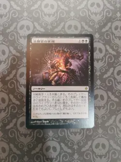 1x MTG Praetor's Grasp (Japanese) - New Phyrexia (NPH) #71 - Magic the Gathering - Image 1