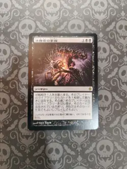 1x MTG Praetor's Grasp (Japanese) - New Phyrexia (NPH) #71 - Magic the Gathering - Image 2