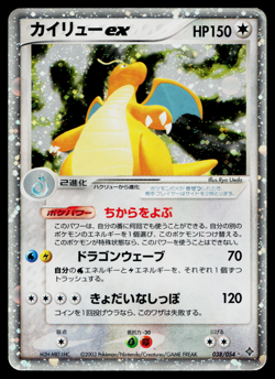 DRAGONITE EX 038/054 RULERS OF THE HEAVENS JAPANESE POKEMON TCG - Image 1