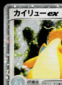 DRAGONITE EX 038/054 RULERS OF THE HEAVENS JAPANESE POKEMON TCG - Image 2