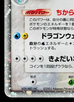 DRAGONITE EX 038/054 RULERS OF THE HEAVENS JAPANESE POKEMON TCG - Image 4
