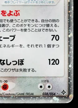 DRAGONITE EX 038/054 RULERS OF THE HEAVENS JAPANESE POKEMON TCG - Image 5