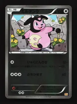 Miltank 095/131 CP4 Premium Champion Pack Japanese Pokemon Card TCG - Image 1