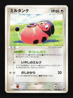 Miltank 088/106 Unlimited MP Golden Sky, Silvery Ocean Japanese Pokemon Card TCG - Image 1