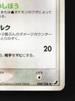 Miltank 088/106 Unlimited MP Golden Sky, Silvery Ocean Japanese Pokemon Card TCG - Image 3