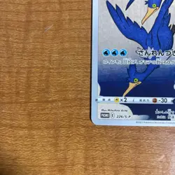 With tracking Cramorant 226/S-P Stamp Box Promo - Japanese Pokemon Card - 2021 - Image 4