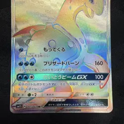 Pokemon Card Sun and Moon Collection Sun Lapras-GX 067/060 HR SM1S Japanese EX - Image 3