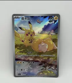 Pokemon TCG 2025 Chinese Pikachu Psyduck Card AR 171/151 151C Exclusive - Image 1