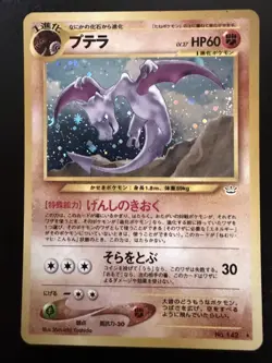 Aerodactyl Japanese Holofoil Pokemon Card Neo Revelation No. 142 - Image 1