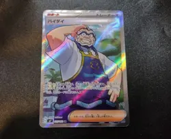 Kofu 125/102 Sv7 Stellar Miracle Holo Japanese Pokemon Card NM - Image 1