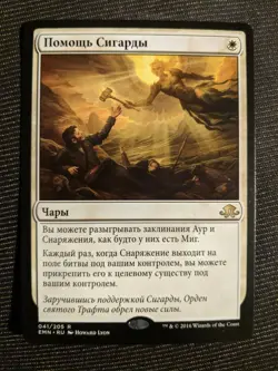 1x Russian NM Sigarda's Aid - Eldrich Moon MTG Magic Modern Hammertime x1 - Image 1