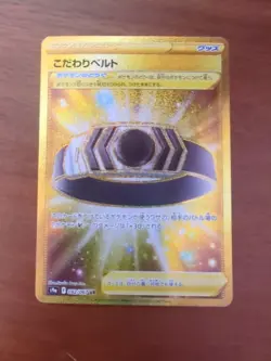 Pokemon Choice Belt 092/067 S9a: Battle Region Holo (Japanese) NM US Seller - Image 1