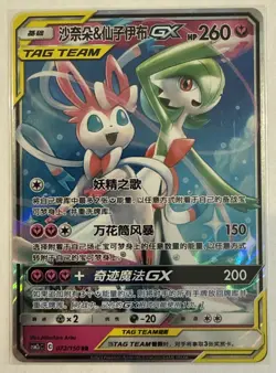 Pokemon TCG Chinese Gardevoir & Sylveon GX RR - Sun & Moon, CSM2cC-072/150 NM - Image 1