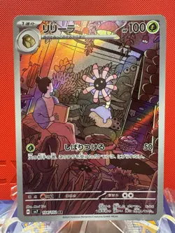 Lileep 104/102 AR SV7 Stellar Miracle Pokemon Japanese US SELLER NM - Image 1