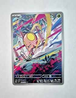 Toedscool 080/078 AR Japanese Pokemon Card - Japanese Violet ex Set - Near Mint - Image 1