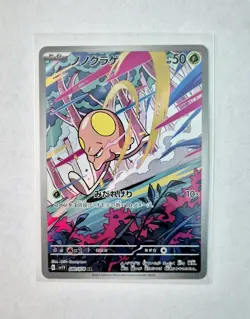 Toedscool 080/078 AR Japanese Pokemon Card - Japanese Violet ex Set - Near Mint - Image 3
