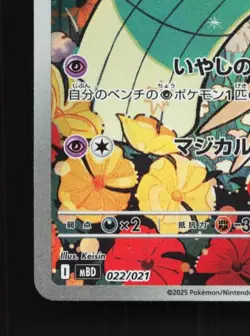 Meloetta 022/021 NM Starter Set Mega Japanese Pokemon Card TCG - Image 2