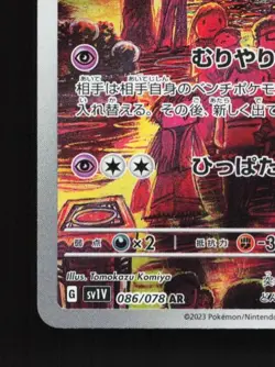 Drowzee 086/078 LP Violet ex Japanese Pokemon Card TCG - Image 2