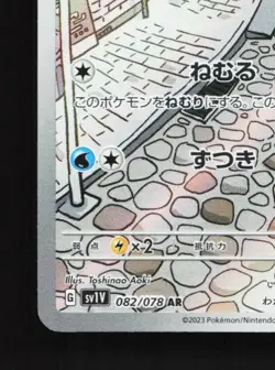 Slowpoke 082/078 LP Violet ex Japanese Pokemon Card TCG - Image 2