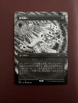 MTG Secret Lair Special Guest: Junji Ito English Non-Foil - Image 2