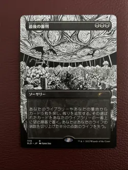 MTG Secret Lair Special Guest: Junji Ito English Non-Foil - Image 4