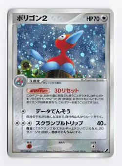 Porygon2 085/106 Holo Rare Golden Sky Silver Ocean JAPANESE Pokemon Card TCG LP - Image 1