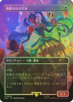 MTG Japanese FOIL Beloved Princess Hatsune Miku Secret Lair Borderless - Secret - Image 1