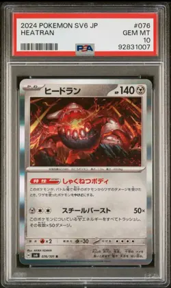 2024 POKEMON SV6 JP HEATRAN #076 PSA 10 GEM MINT 🌶🥵 - Image 1