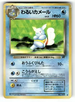1997 Damaged Pokemon Dark Wartortle No. 008 Team Rocket Japanese - Image 1