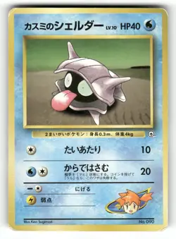 1998 Heavy Played Pokemon Misty's Shellder No. 090 Gym Heroes Japanese - Image 1