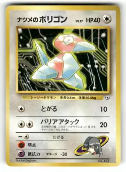 1999 Heavy Played Pokemon Sabrina's Porygon No. 137 Gym Challenge Japanese - Image 1