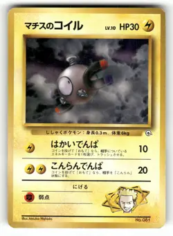 1998 HP Pokemon Lt. Surge's Magnemite No. 081 Gym Heroes Japanese - Image 1