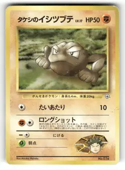 1998 Heavy Played Pokemon Brock's Geodude No. 074 Gym Heroes Japanese - Image 1