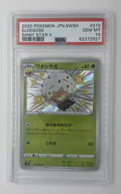 ELDEGOSS #210 POKEMON JAPANESE SWORD & SHIELD SHINY STAR V PSA 10 GEM MT 🌶🥵 - Image 1