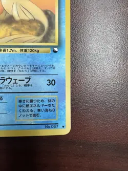 Dewgong Pokemon Card Japanese No.087 Vending Series Vintage LP+ - Image 5