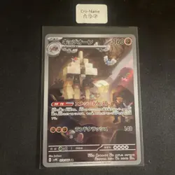 Garganacl [AR] 073/066 SV4K Ancient Roar Pokemon Card Japan - Image 1