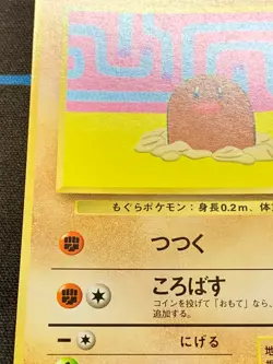 Diglett & Dugtrio No.050 051 Asobikata Promo 1998 Japanese Pokemon Card #2186 - Image 4