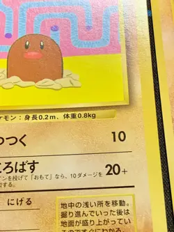 Diglett & Dugtrio No.050 051 Asobikata Promo 1998 Japanese Pokemon Card #2186 - Image 5