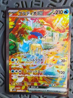 Keldeo ex SAR 169/086 SV11W White Flare - Pokemon Card Japanese Scarlet & Violet - Image 1