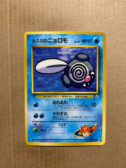 Japanese Misty's Poliwag No. 060 Gym Heroes - Common Pokemon Card - NM/Mint - Image 1