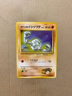 Japanese Brock's Geodude No. 074 Gym Heroes - Common Pokemon Card - NM/Mint - Image 1