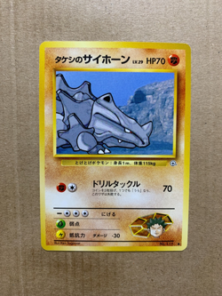 Japanese Brock's Rhyhorn No. 111 Gym Heroes - Common Pokemon Card - NM/M - Image 1