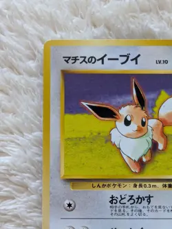 Lt. Surge's Eevee Japanese Gym Pokemon card old back US seller - Image 2