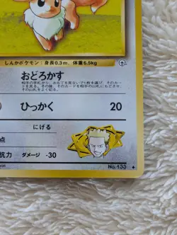 Lt. Surge's Eevee Japanese Gym Pokemon card old back US seller - Image 4