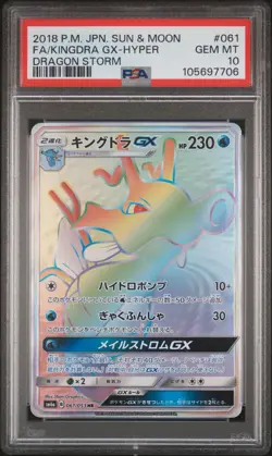 2018 POKEMON JPN SUN & MOON DRAGON STORM #061 FULL ART/KINGDRA GX-HYPER PSA 10 - Image 1
