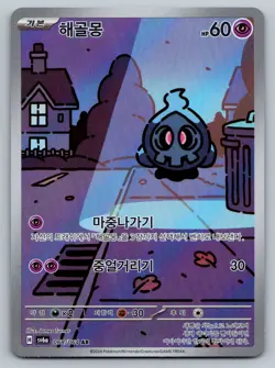 Duskull AR 068/064 SV6a Night Wanderer - Pokemon Card Korean Scarlet & Violet - Image 1