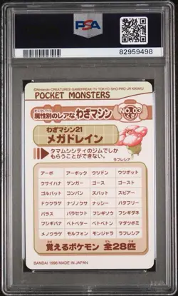 1998 POCKET MONSTERS SEALDASS SERIES 4 #20 WATER TYPE - Image 2