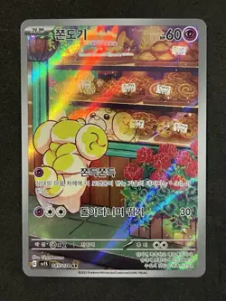 Fidough KOREAN Art Rare 085/078 Pokemon sv1S Scarlet ex AR - Image 1