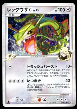POKEMON CARD JAPANESE - RAYQUAZA 078/100 HOLO PT3 BEAT OF THE FRONTIER PLAYED - Image 1